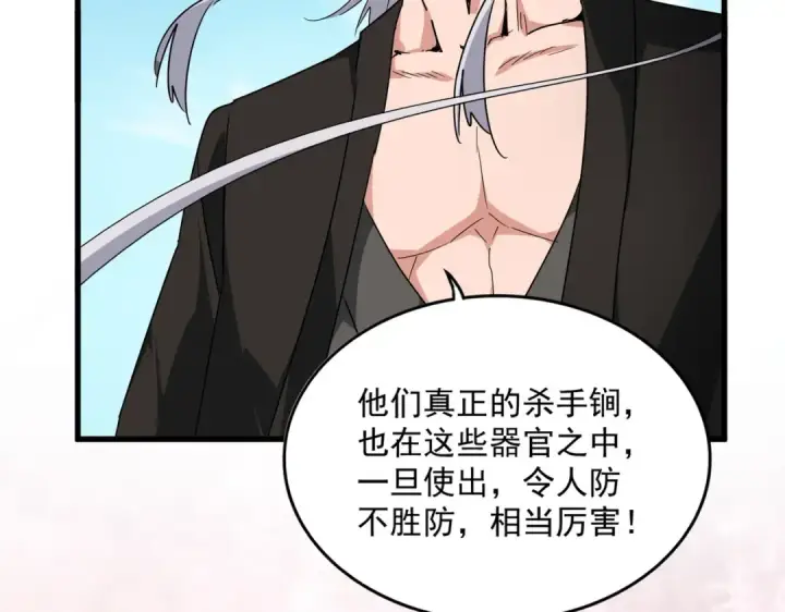 《魔皇大管家》第522话 枯荣图42