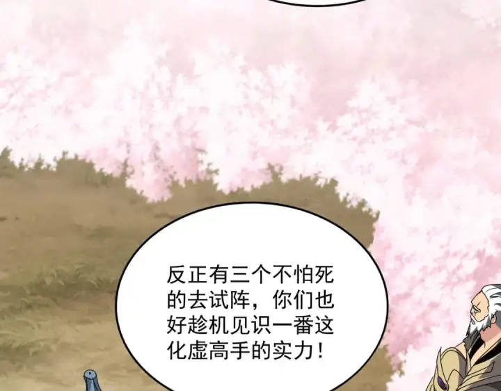 《魔皇大管家》第522话 枯荣图43