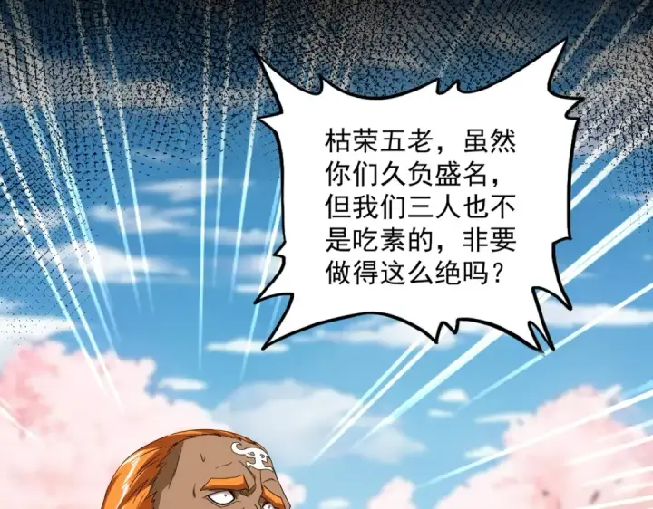 《魔皇大管家》第522话 枯荣图47