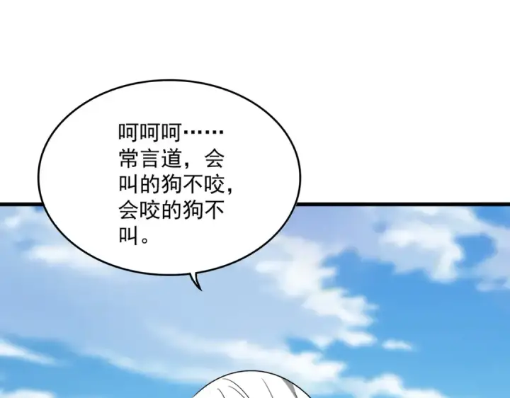 《魔皇大管家》第522话 枯荣图53