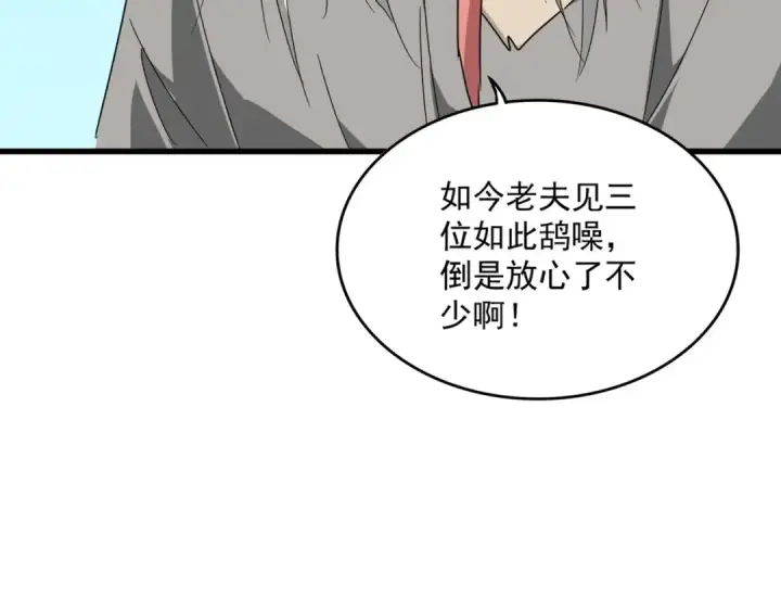 《魔皇大管家》第522话 枯荣图55