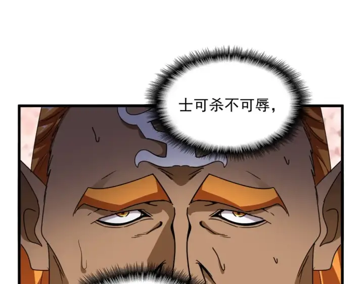 《魔皇大管家》第522话 枯荣图58
