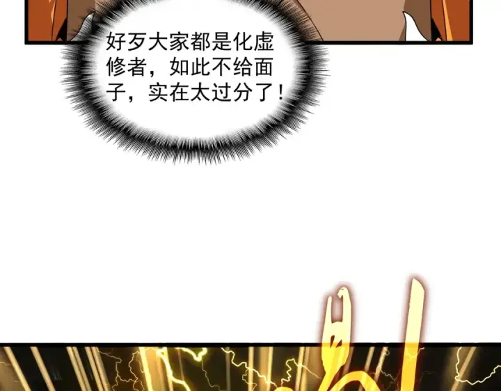 《魔皇大管家》第522话 枯荣图59