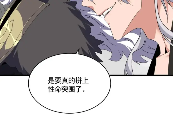 《魔皇大管家》第522话 枯荣图78