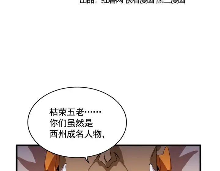 《魔皇大管家》第522话 枯荣图9