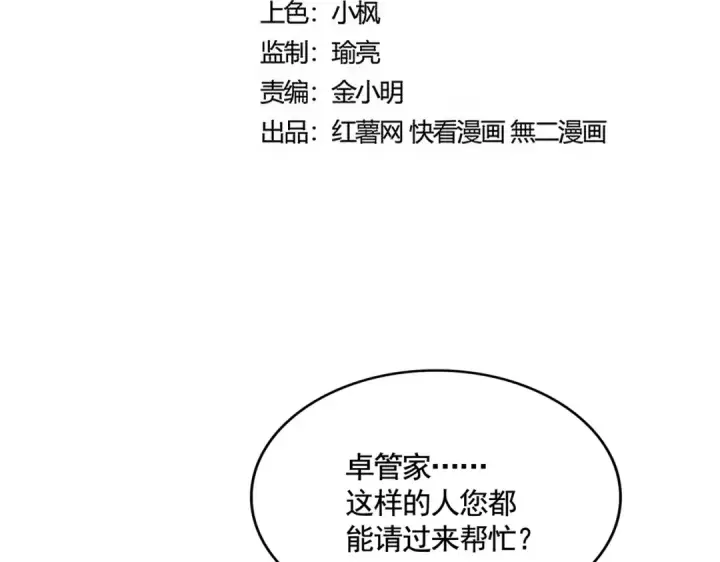 《魔皇大管家》第523话 捕获神魂图10