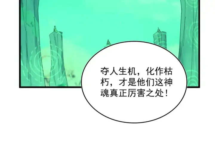 《魔皇大管家》第523话 捕获神魂图100