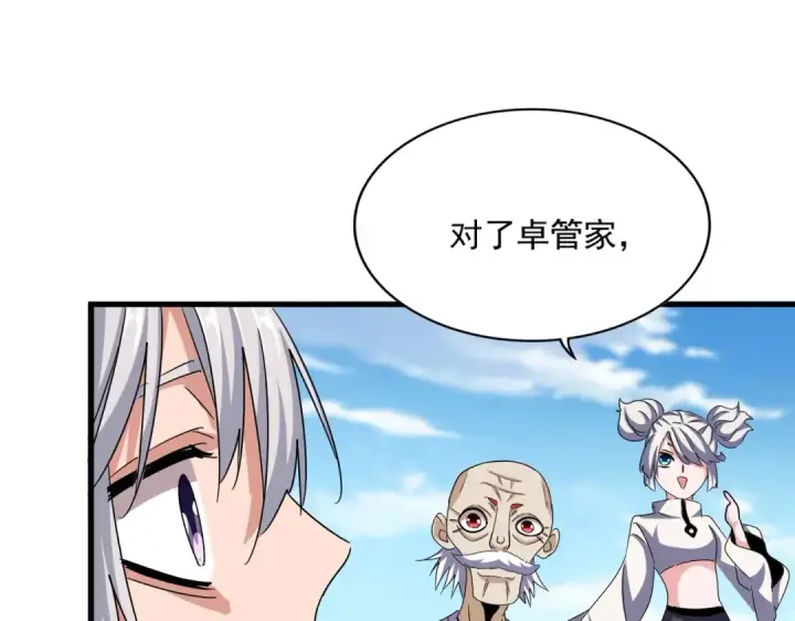 《魔皇大管家》第523话 捕获神魂图101