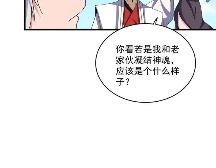 《魔皇大管家》第523话 捕获神魂图102