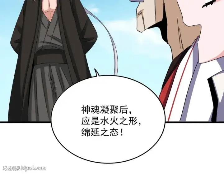 《魔皇大管家》第523话 捕获神魂图104