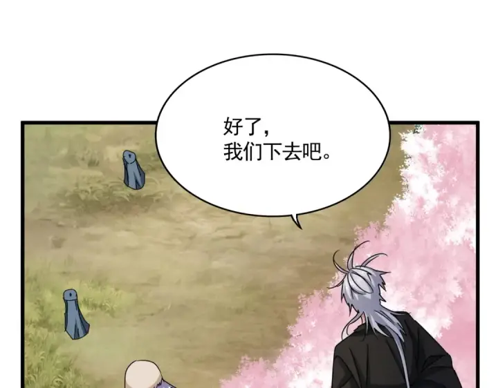 《魔皇大管家》第523话 捕获神魂图106