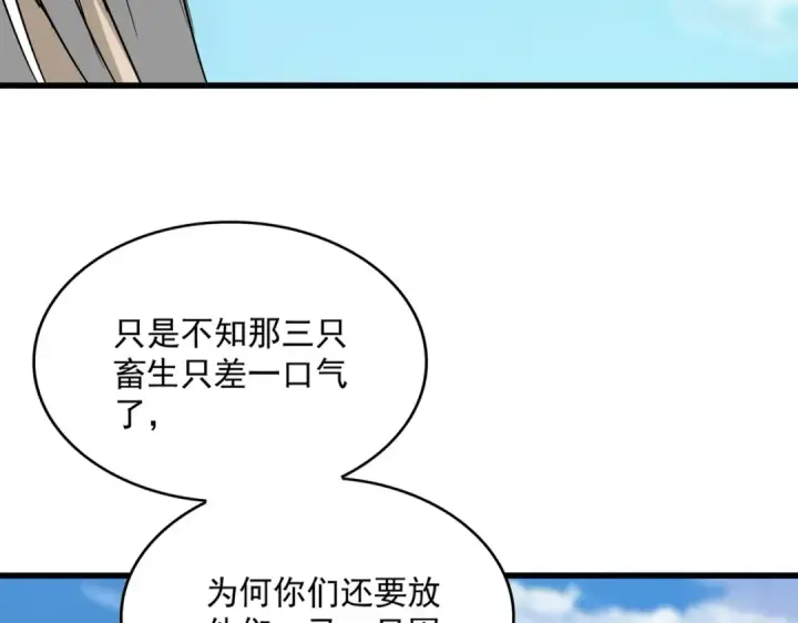 《魔皇大管家》第523话 捕获神魂图116