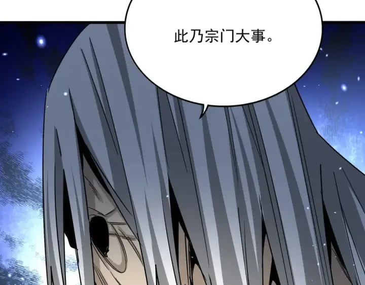 《魔皇大管家》第523话 捕获神魂图119