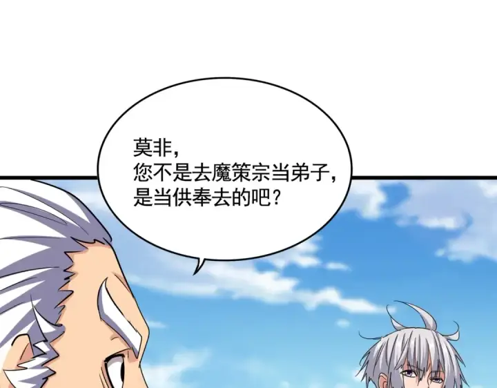 《魔皇大管家》第523话 捕获神魂图12