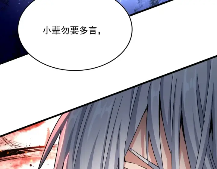 《魔皇大管家》第523话 捕获神魂图121