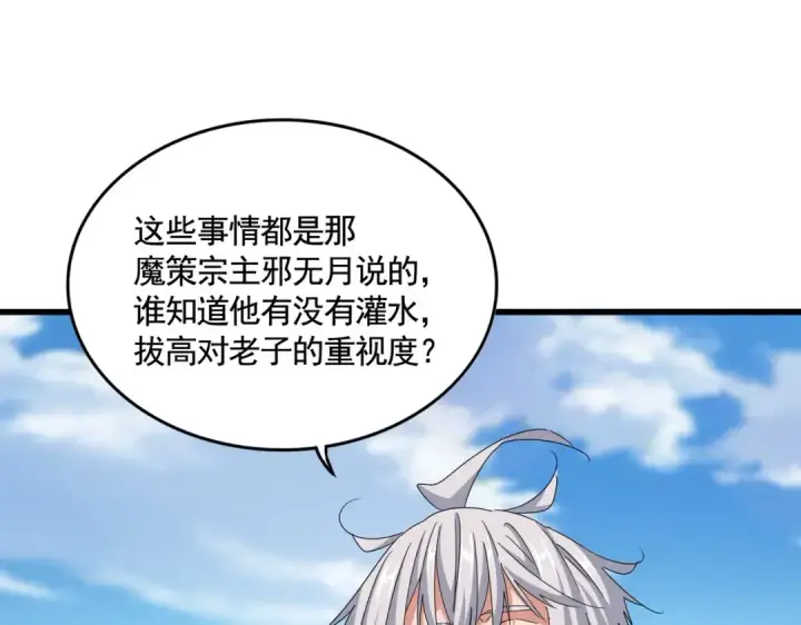 《魔皇大管家》第523话 捕获神魂图14