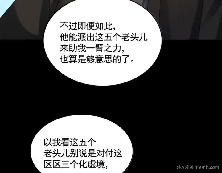 《魔皇大管家》第523话 捕获神魂图16