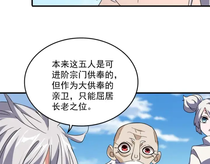 《魔皇大管家》第523话 捕获神魂图2