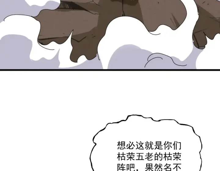 《魔皇大管家》第523话 捕获神魂图21