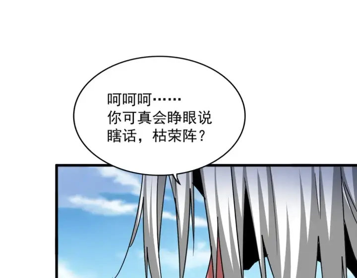 《魔皇大管家》第523话 捕获神魂图26