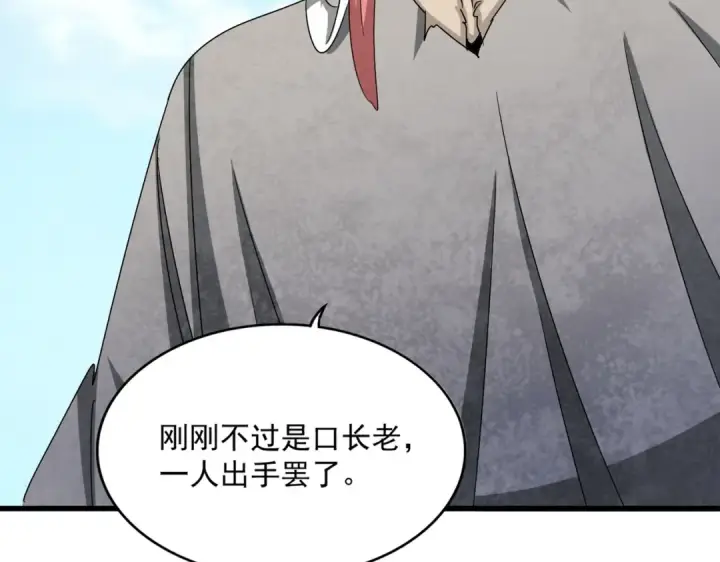 《魔皇大管家》第523话 捕获神魂图29
