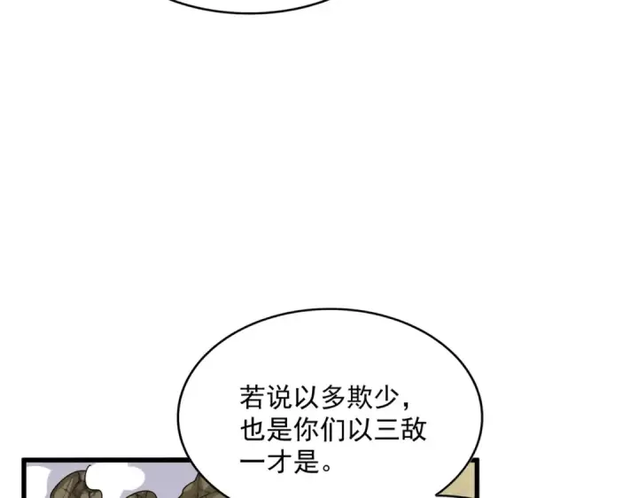 《魔皇大管家》第523话 捕获神魂图30