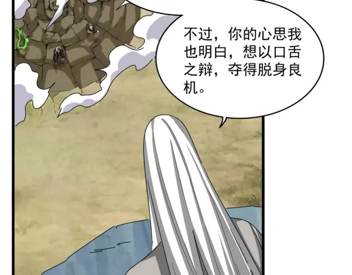 《魔皇大管家》第523话 捕获神魂图31