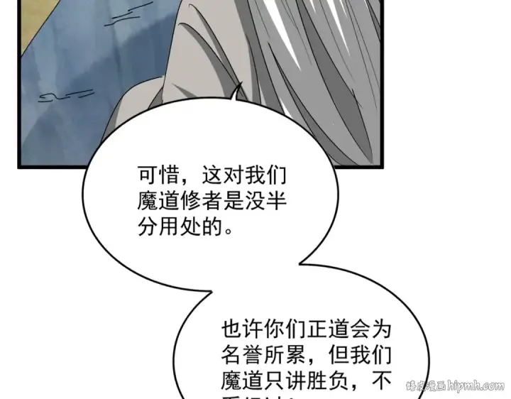 《魔皇大管家》第523话 捕获神魂图32