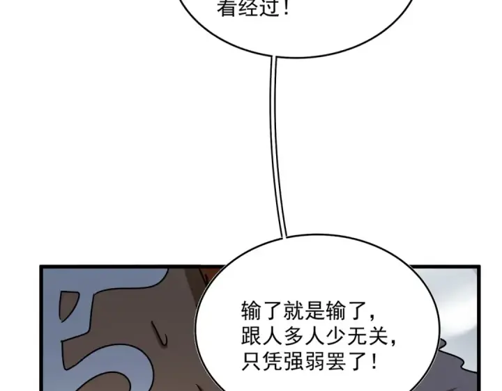 《魔皇大管家》第523话 捕获神魂图33