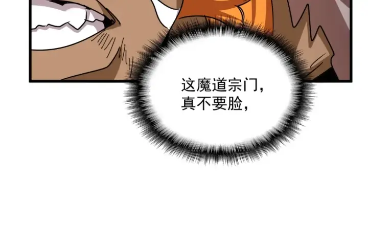 《魔皇大管家》第523话 捕获神魂图35