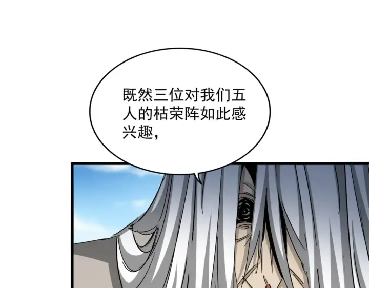 《魔皇大管家》第523话 捕获神魂图36