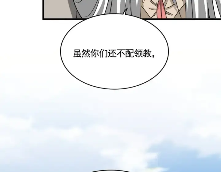 《魔皇大管家》第523话 捕获神魂图37