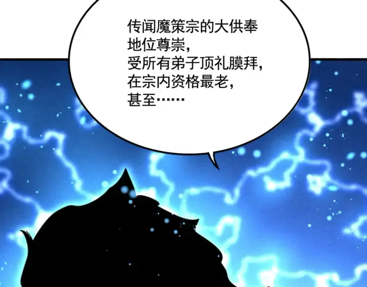 《魔皇大管家》第523话 捕获神魂图4