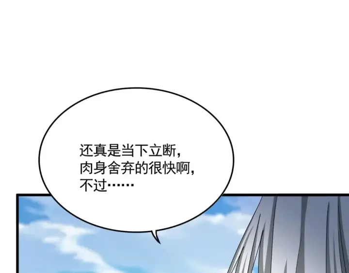 《魔皇大管家》第523话 捕获神魂图65