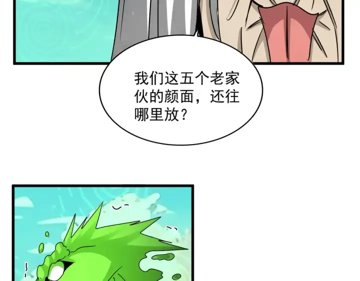 《魔皇大管家》第523话 捕获神魂图77