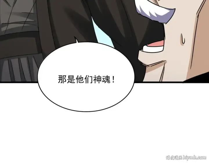 《魔皇大管家》第523话 捕获神魂图88