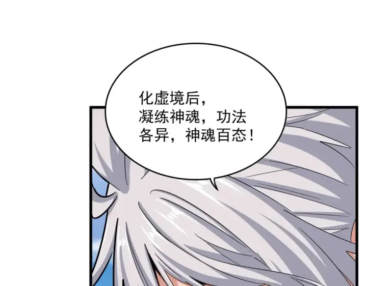 《魔皇大管家》第523话 捕获神魂图89