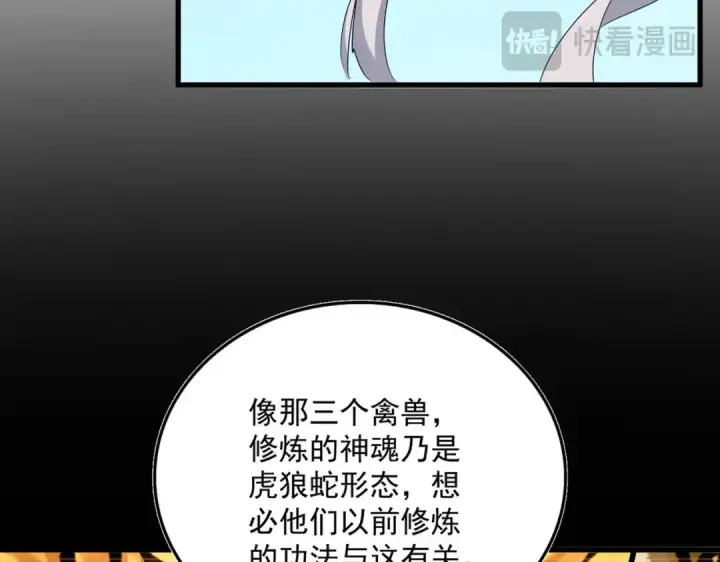 《魔皇大管家》第523话 捕获神魂图91
