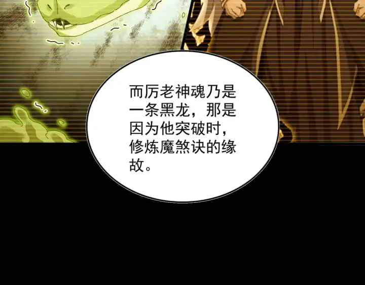 《魔皇大管家》第523话 捕获神魂图94