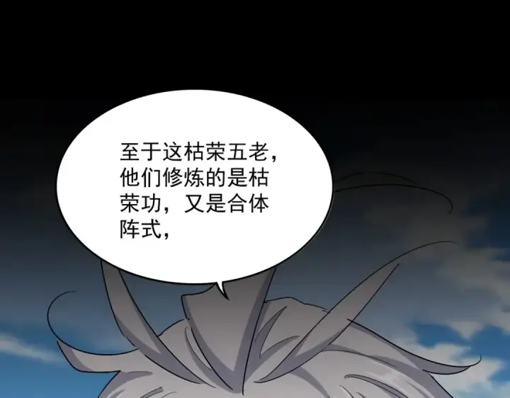 《魔皇大管家》第523话 捕获神魂图95