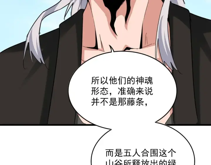 《魔皇大管家》第523话 捕获神魂图97