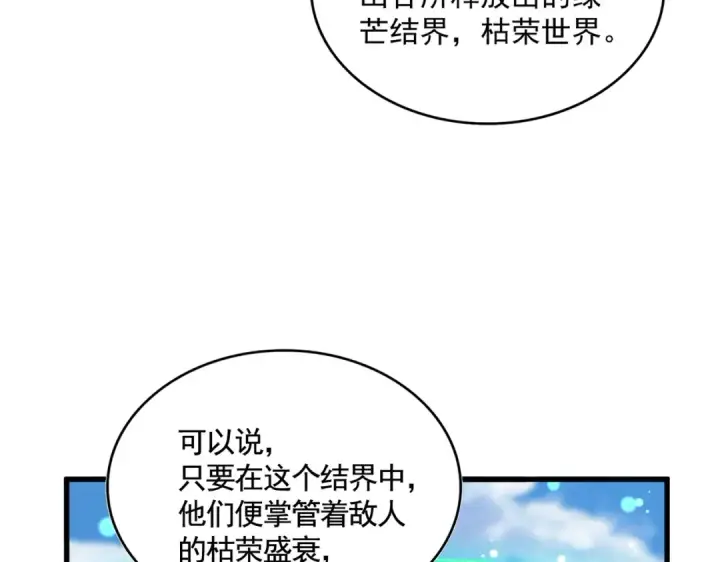 《魔皇大管家》第523话 捕获神魂图98