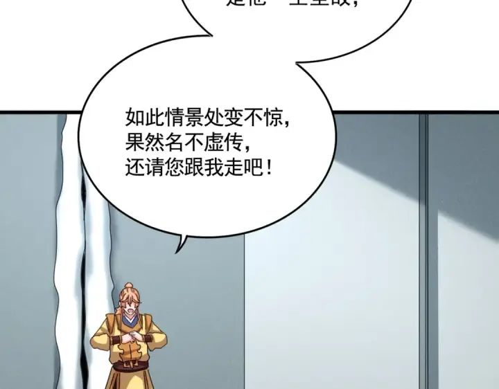 《魔皇大管家》第524话 我早知道图105