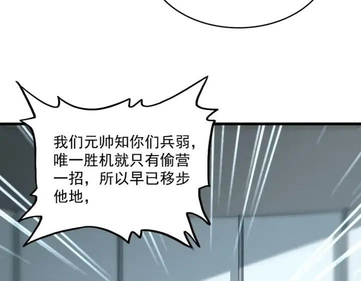 《魔皇大管家》第524话 我早知道图107