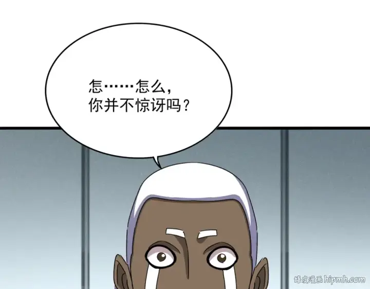 《魔皇大管家》第524话 我早知道图112