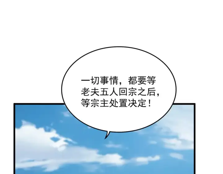 《魔皇大管家》第524话 我早知道图12