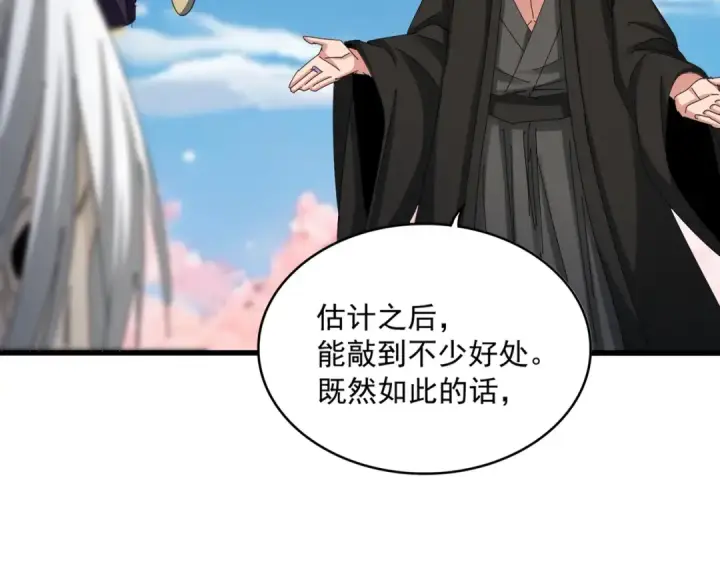 《魔皇大管家》第524话 我早知道图17