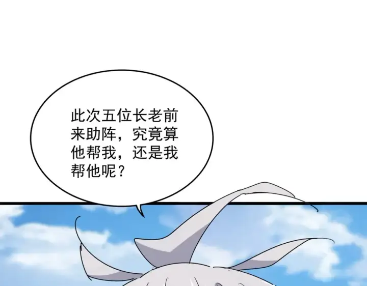 《魔皇大管家》第524话 我早知道图18
