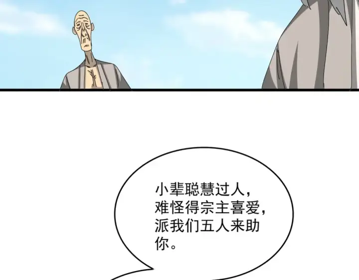 《魔皇大管家》第524话 我早知道图22