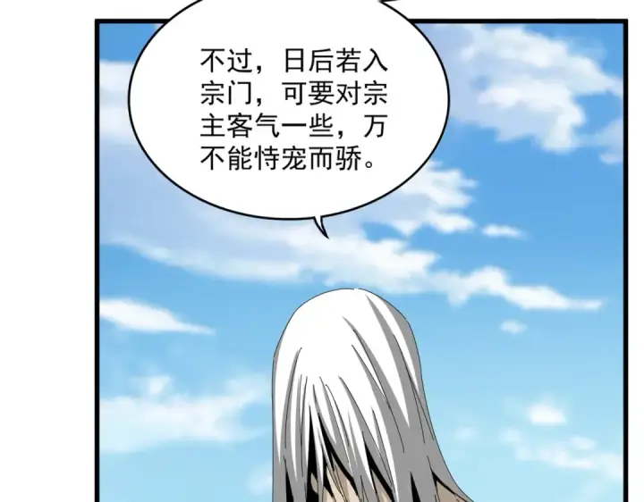 《魔皇大管家》第524话 我早知道图23